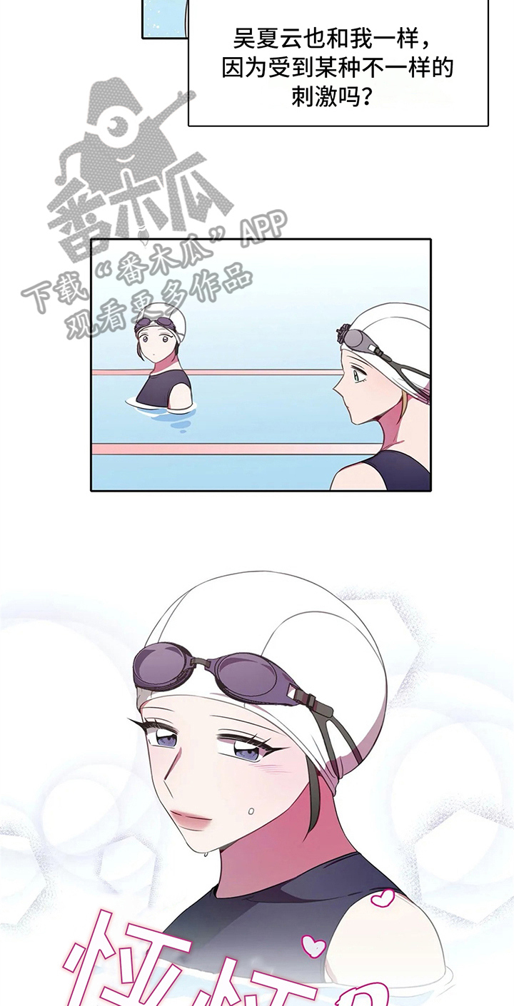 热浪游泳小说漫画,第33章：斗志4图