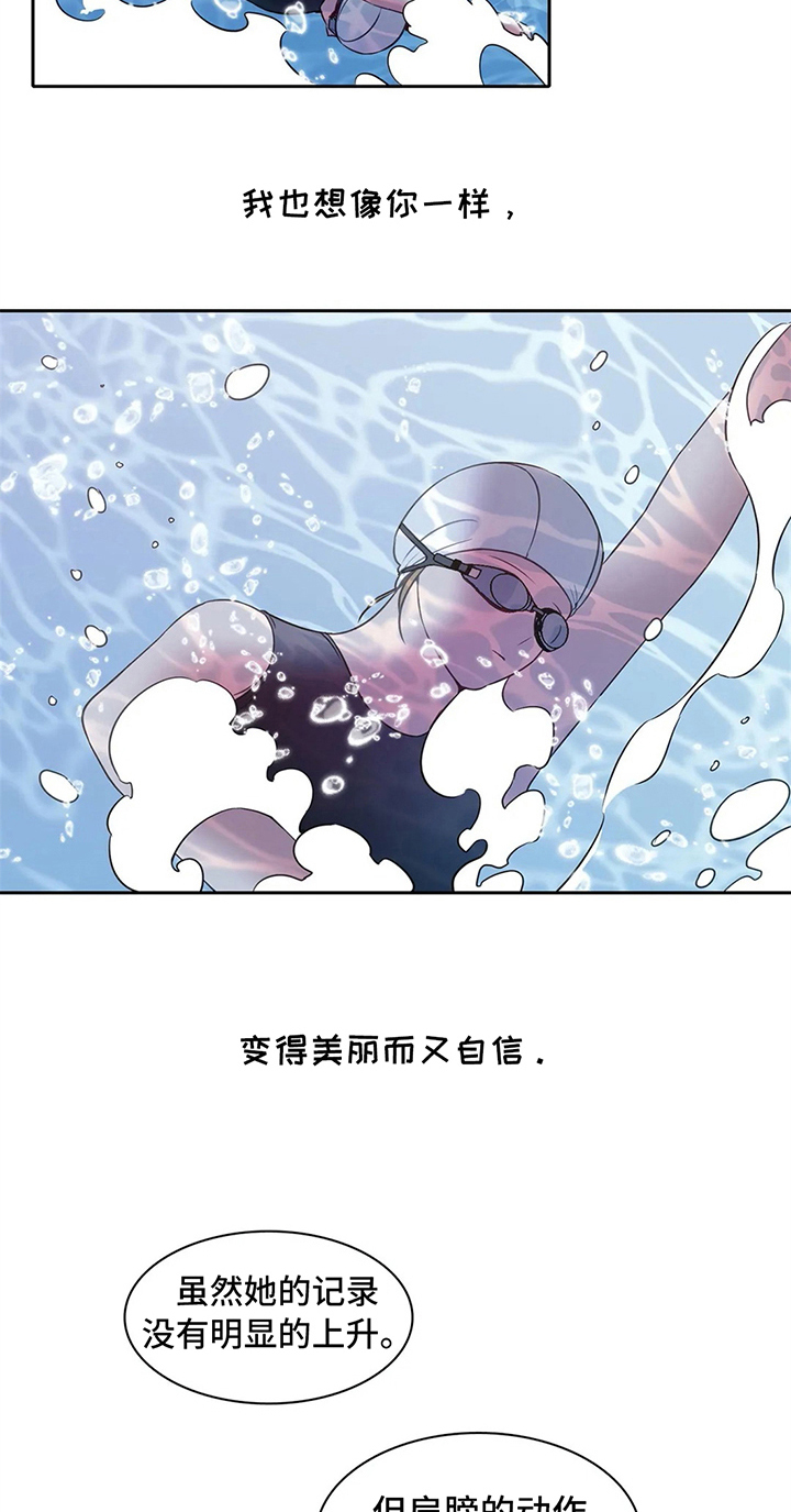 热浪游泳漫画,第39章：无法忽视的存在2图
