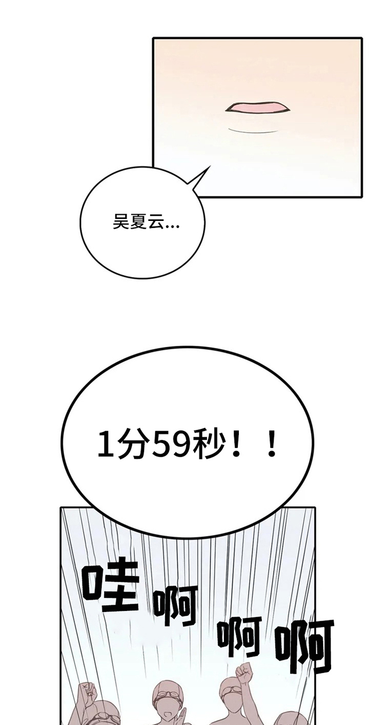 深圳市热浪游泳池设备有限公司漫画,第3章：命运1图