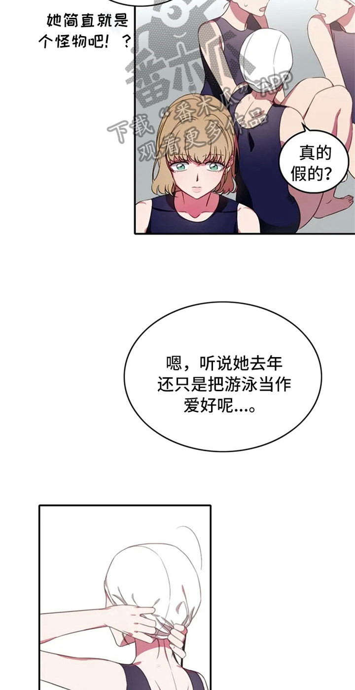 热浪游泳体育综合馆漫画,第4章：天才1图