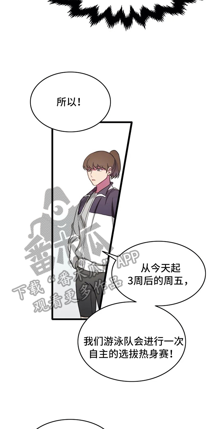 热浪游泳小说漫画,第10章：比赛前夕4图