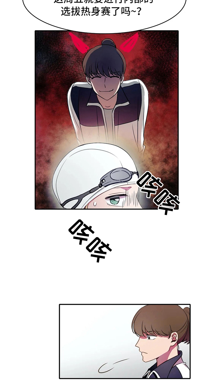 热浪游泳课程详情漫画,第17章：状态1图