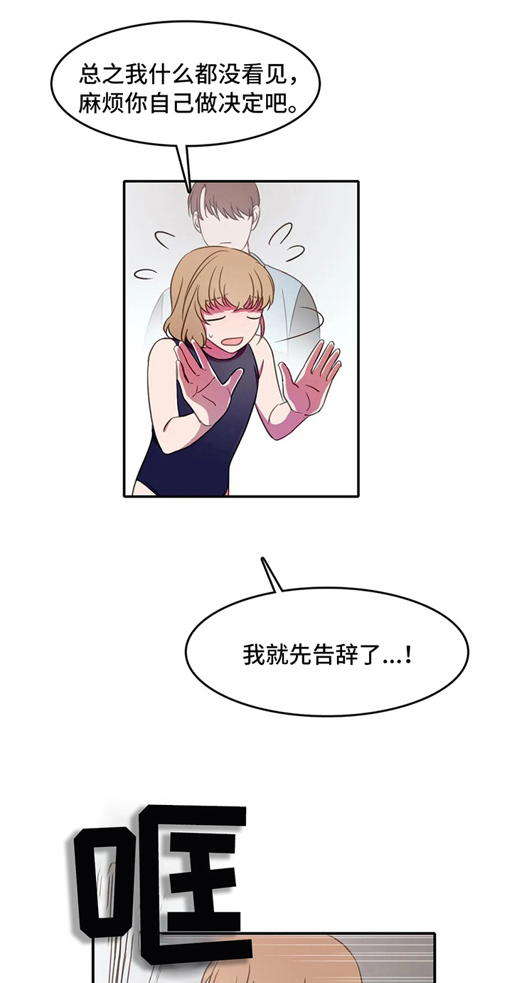 深圳市热浪游泳池设备有限公司漫画,第18章：禁忌3图