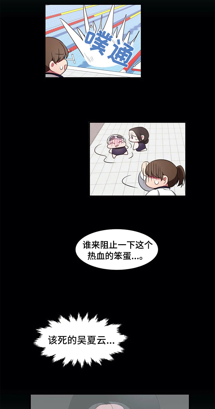 热浪游泳课程详情漫画,第17章：状态2图