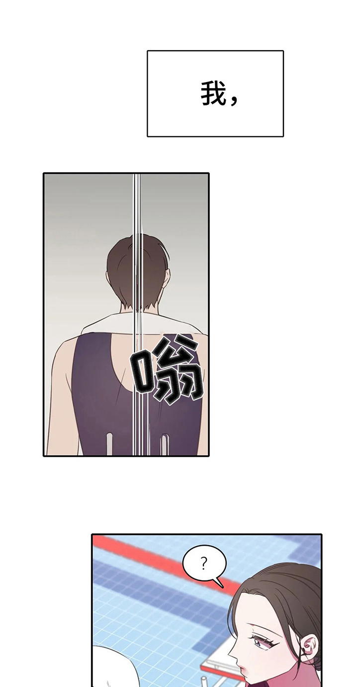 热浪游泳小说漫画,第24章：喜欢1图