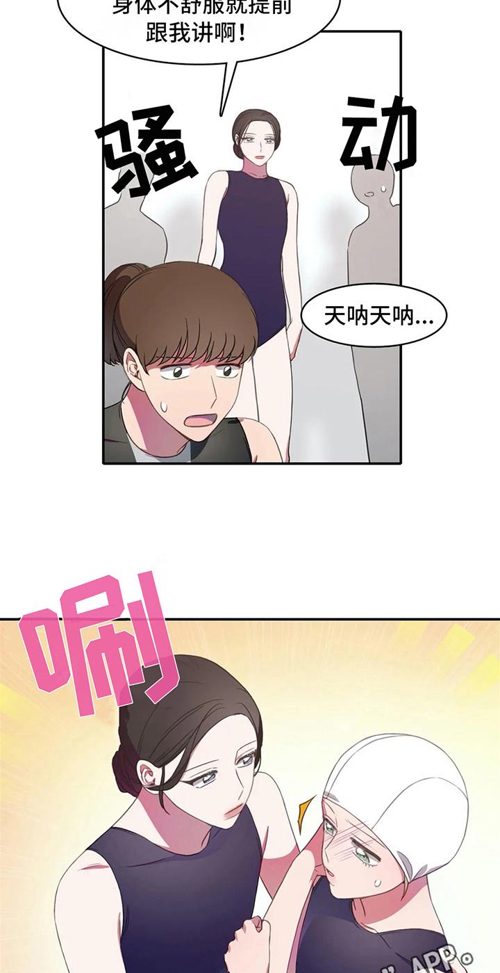 热浪游泳馆票价详情漫画,第15章：晕倒4图