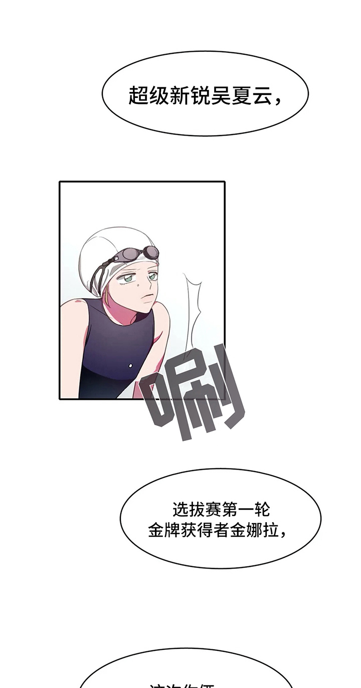 热浪游泳课程详情漫画,第17章：状态2图