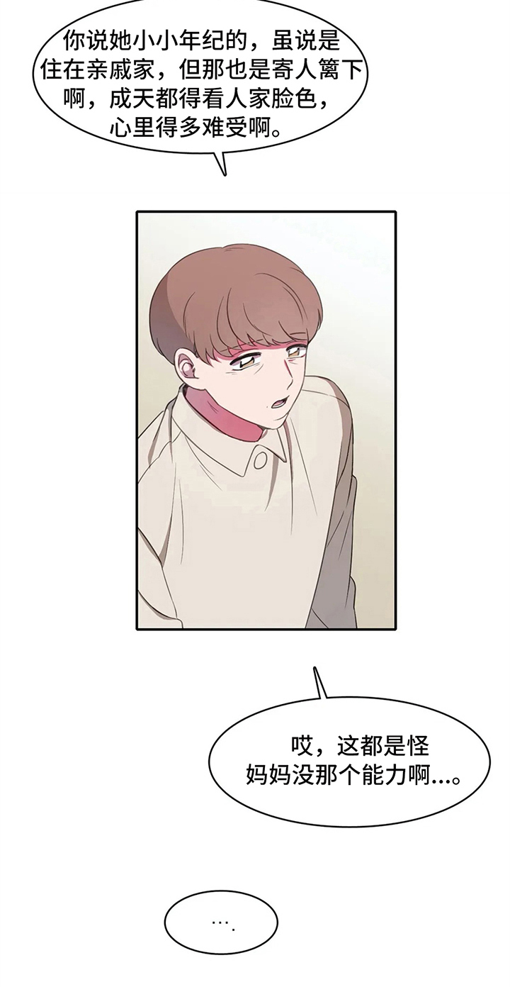 热浪游泳小说漫画,第20章：家庭3图