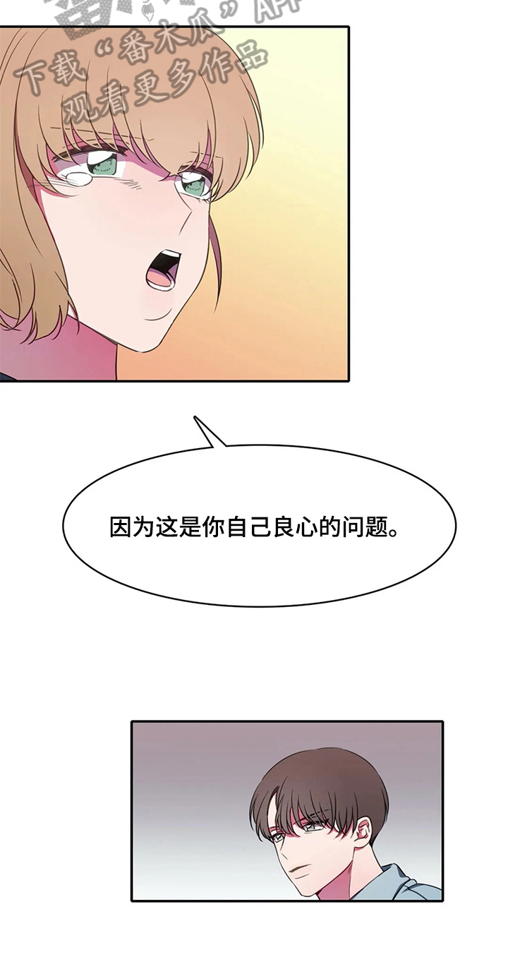 深圳市热浪游泳池设备有限公司漫画,第18章：禁忌2图