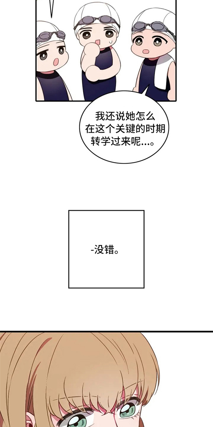 热浪岛马来西亚漫画,第2章：转校生2图