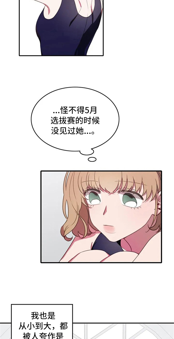 热浪游泳体育综合馆漫画,第4章：天才2图
