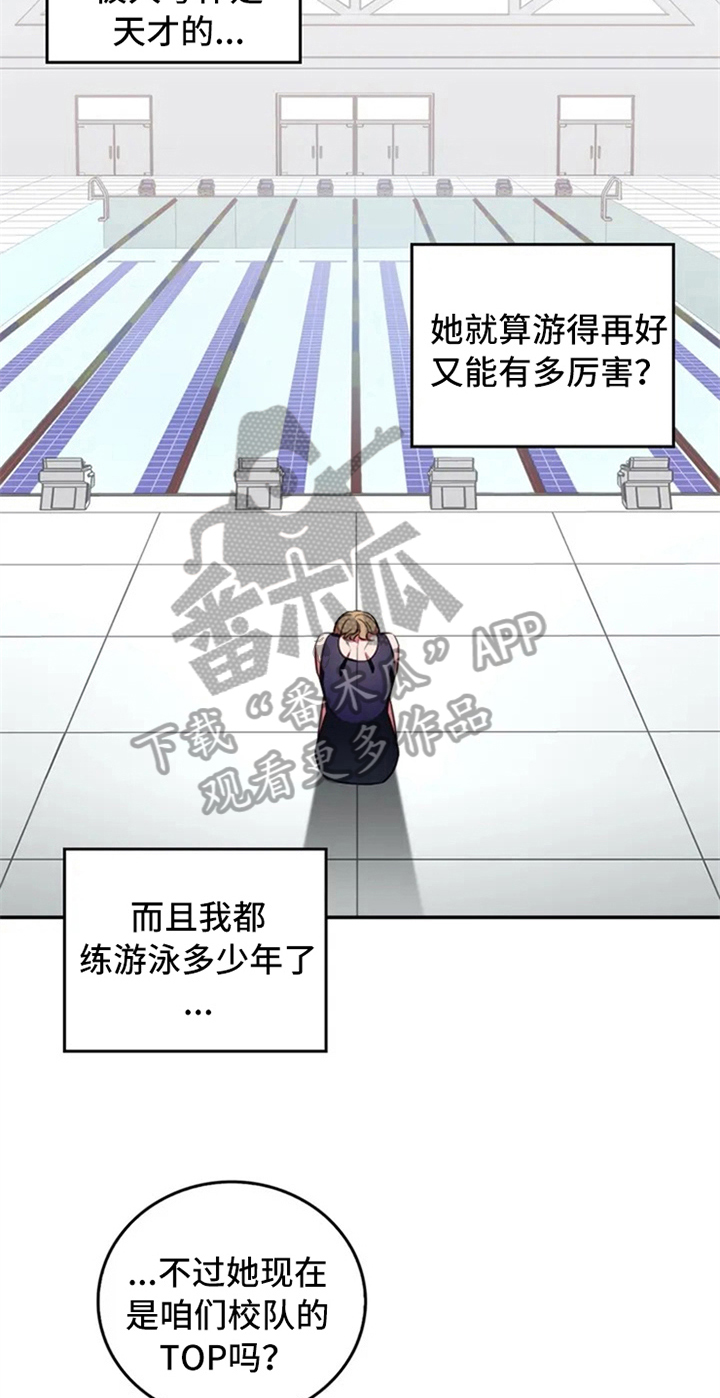 热浪游泳体育综合馆漫画,第4章：天才3图