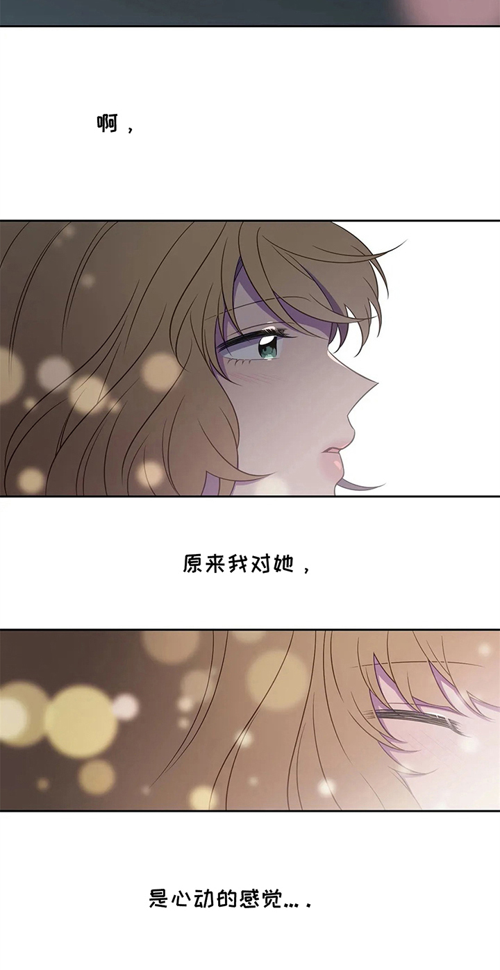 热水器选多少升合适漫画,第38章：心动的感觉5图