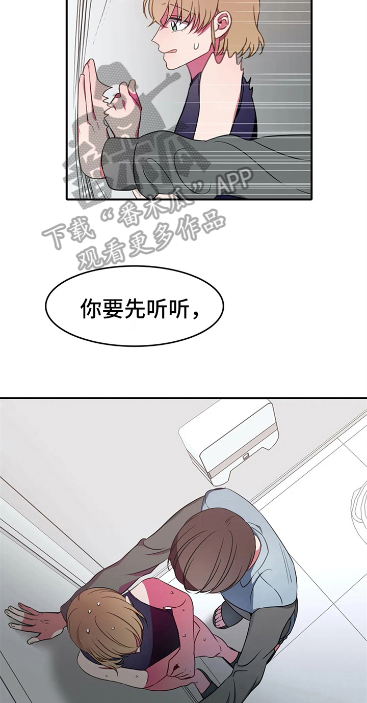 深圳市热浪游泳池设备有限公司漫画,第18章：禁忌4图