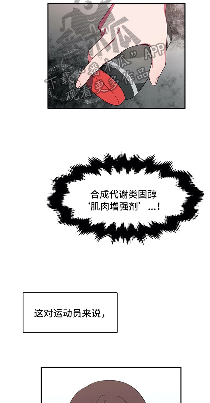 热浪游泳体育综合馆漫画,第18章：禁忌4图