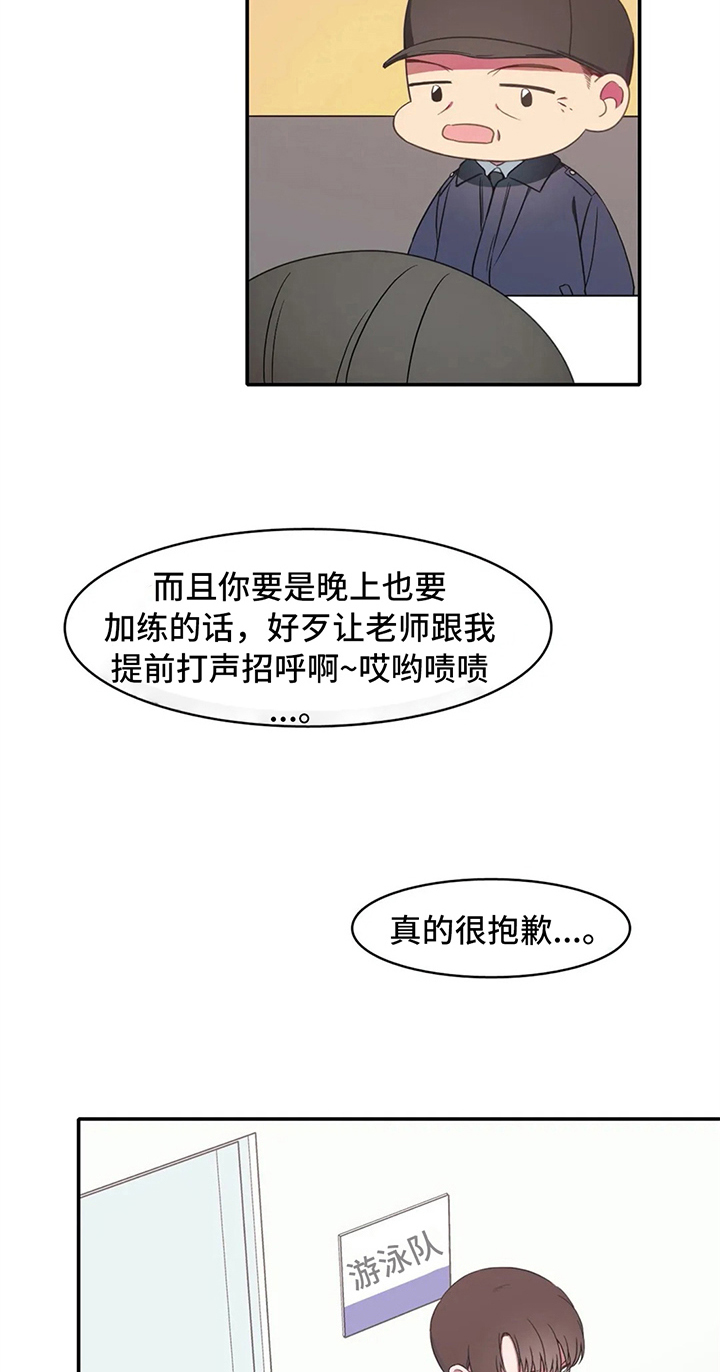 热浪游泳体育综合馆漫画,第16章：疑问1图