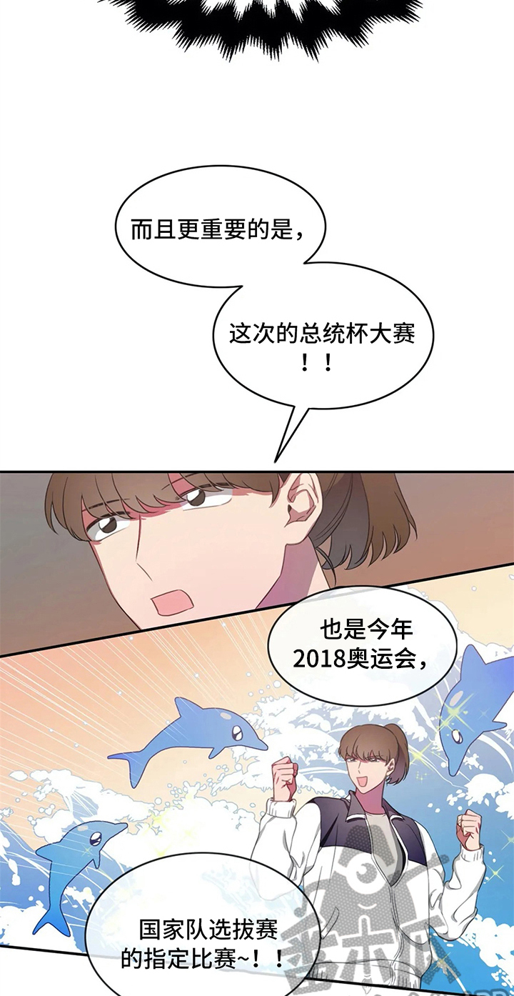 热浪游泳小说漫画,第10章：比赛前夕1图