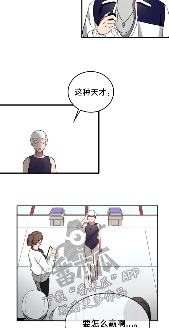 热浪游泳小说漫画,第4章：天才1图