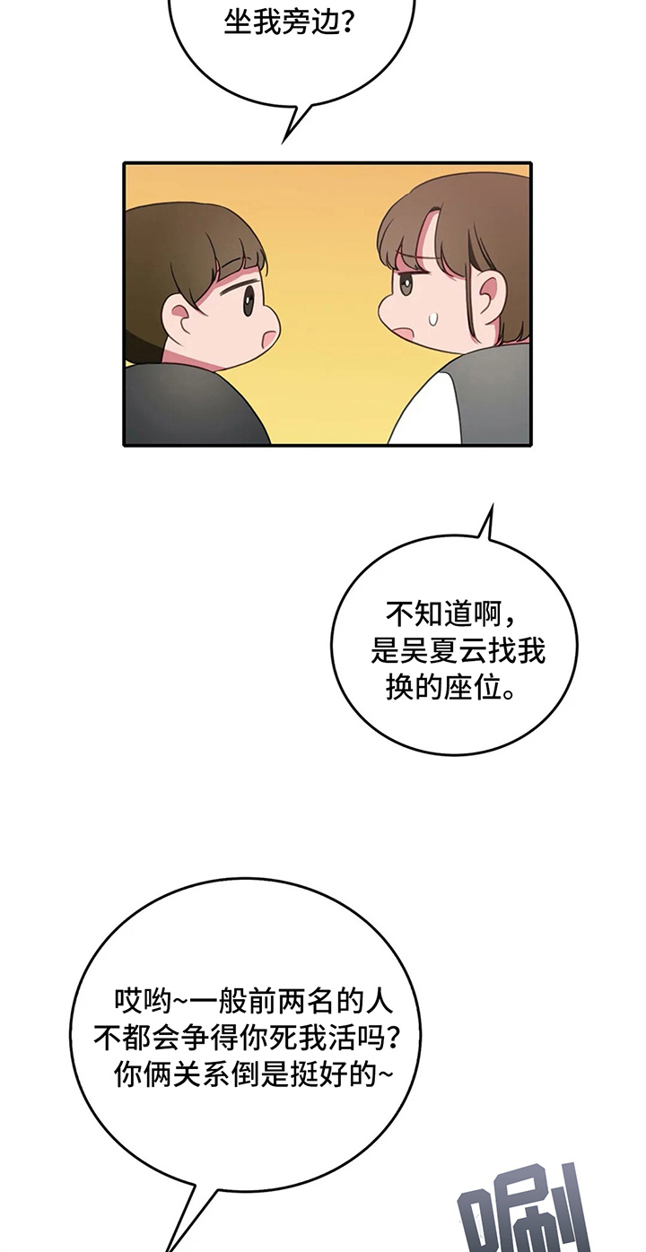 热浪岛马来西亚漫画,第9章：同桌5图