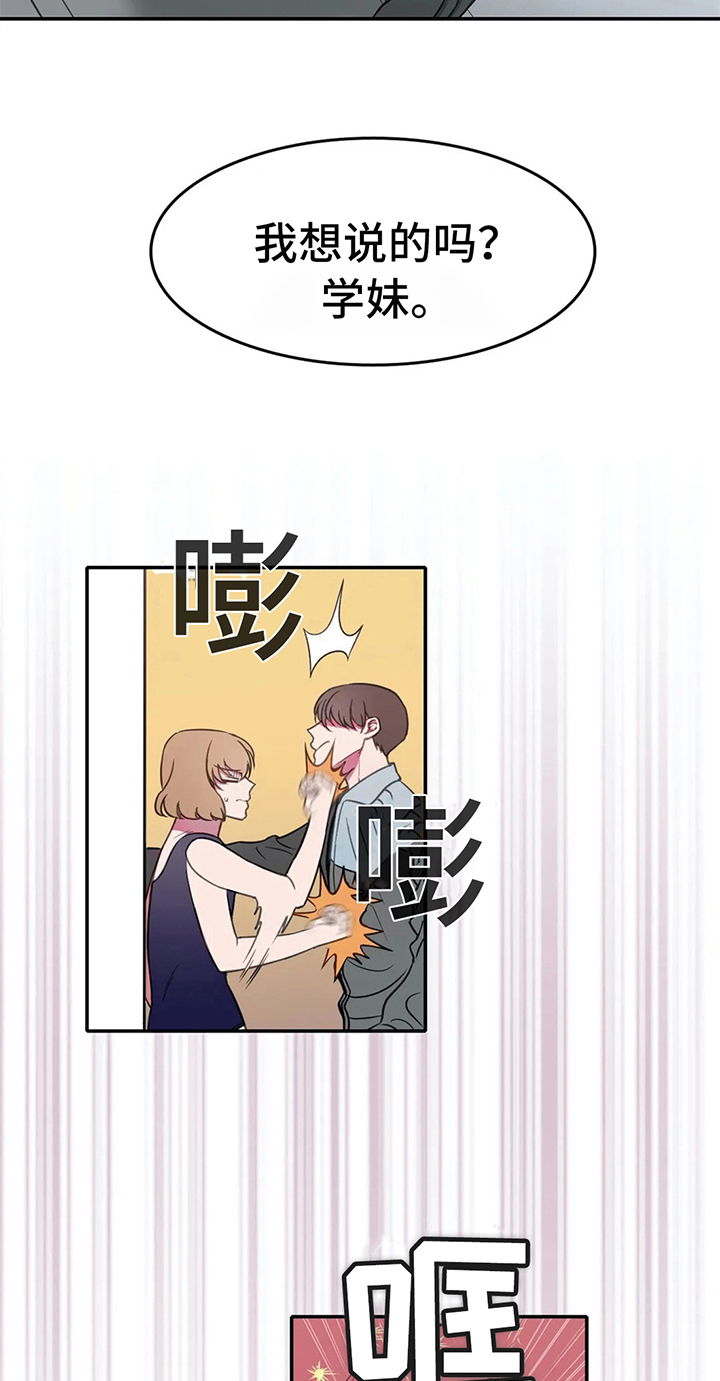 深圳市热浪游泳池设备有限公司漫画,第18章：禁忌5图