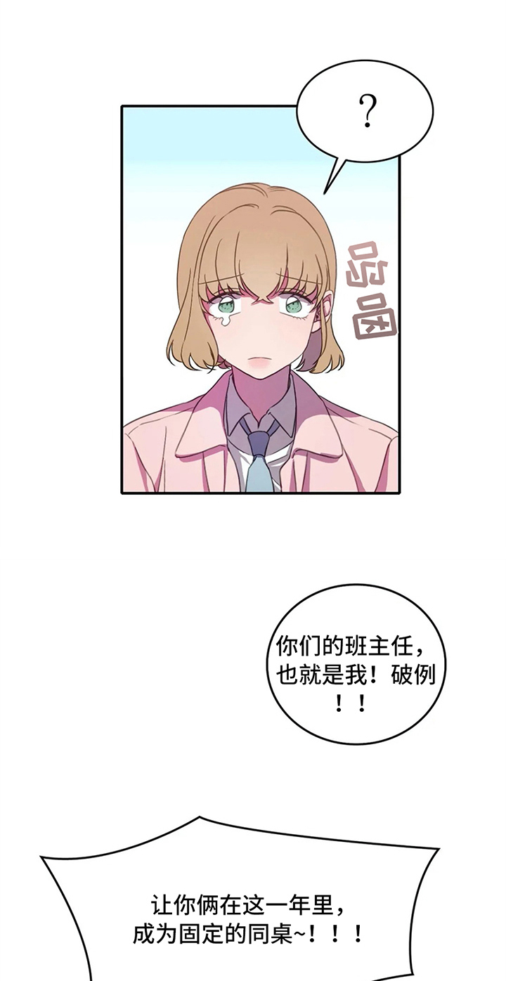 热浪岛马来西亚漫画,第9章：同桌2图