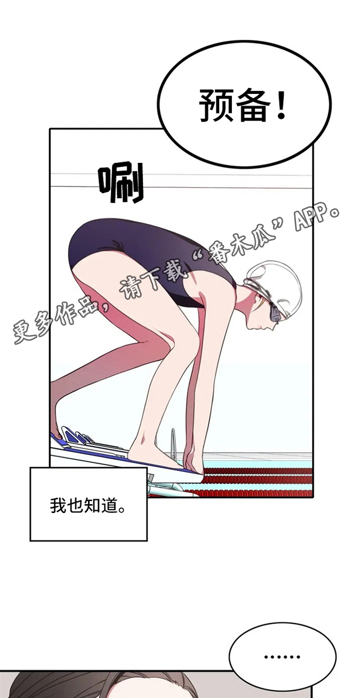 深圳市热浪游泳池设备有限公司漫画,第5章：孽缘1图