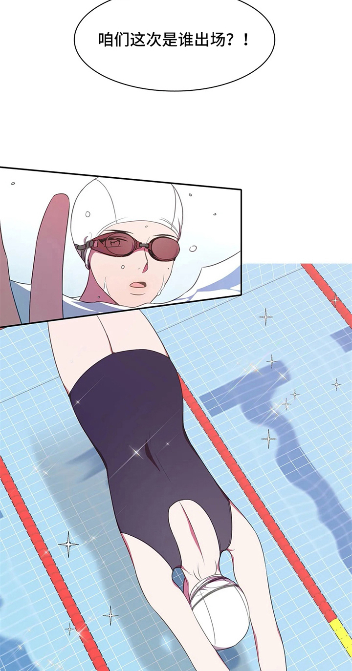 热浪游泳小说漫画,第30章：接力赛3图