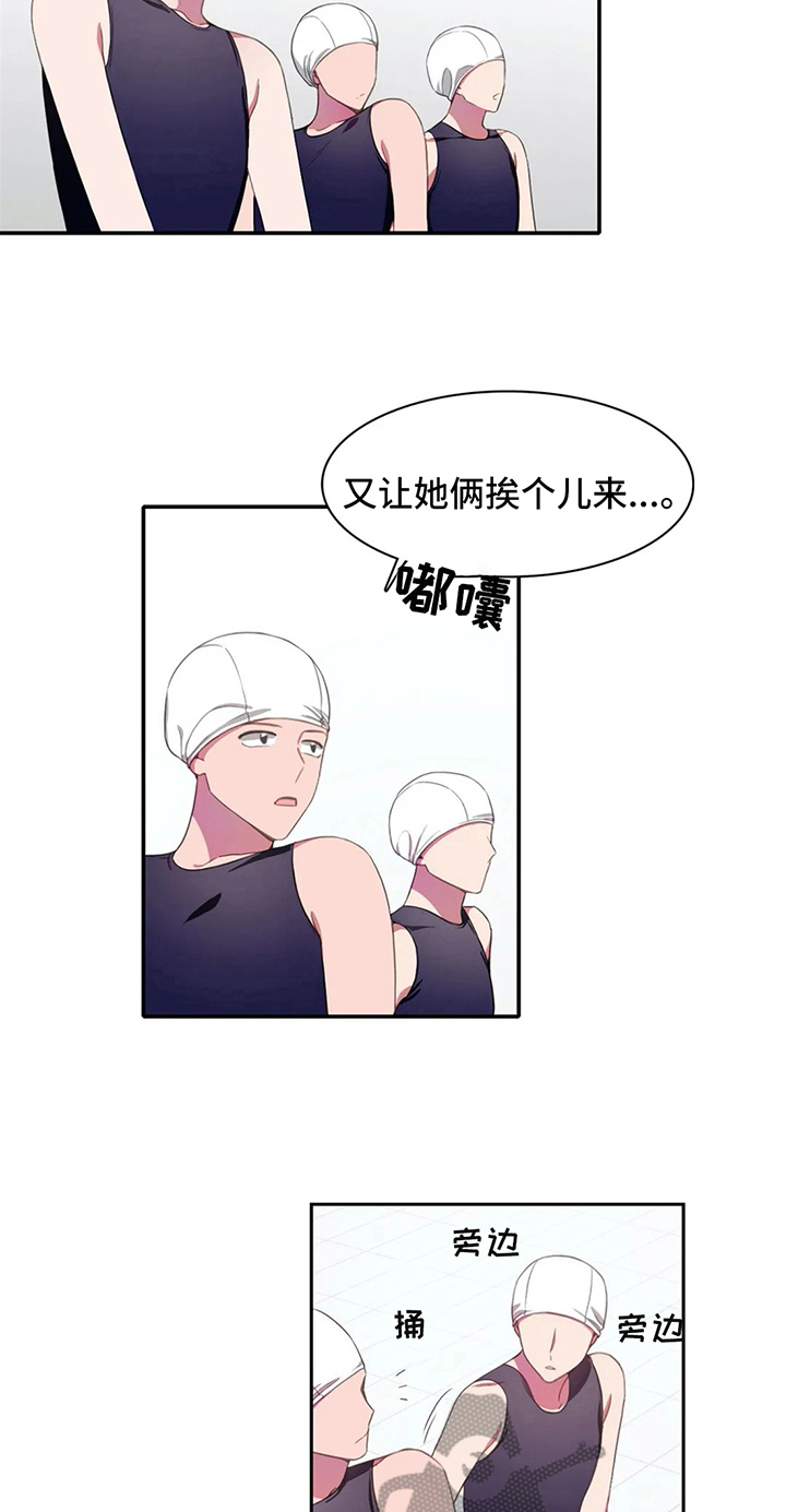 游泳热身运动动作图漫画,第12章：两种风格3图