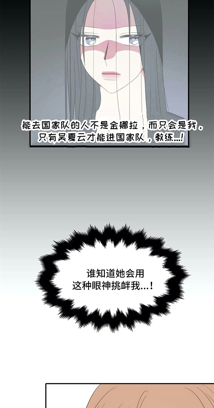 热浪游泳课程详情漫画,第17章：状态3图