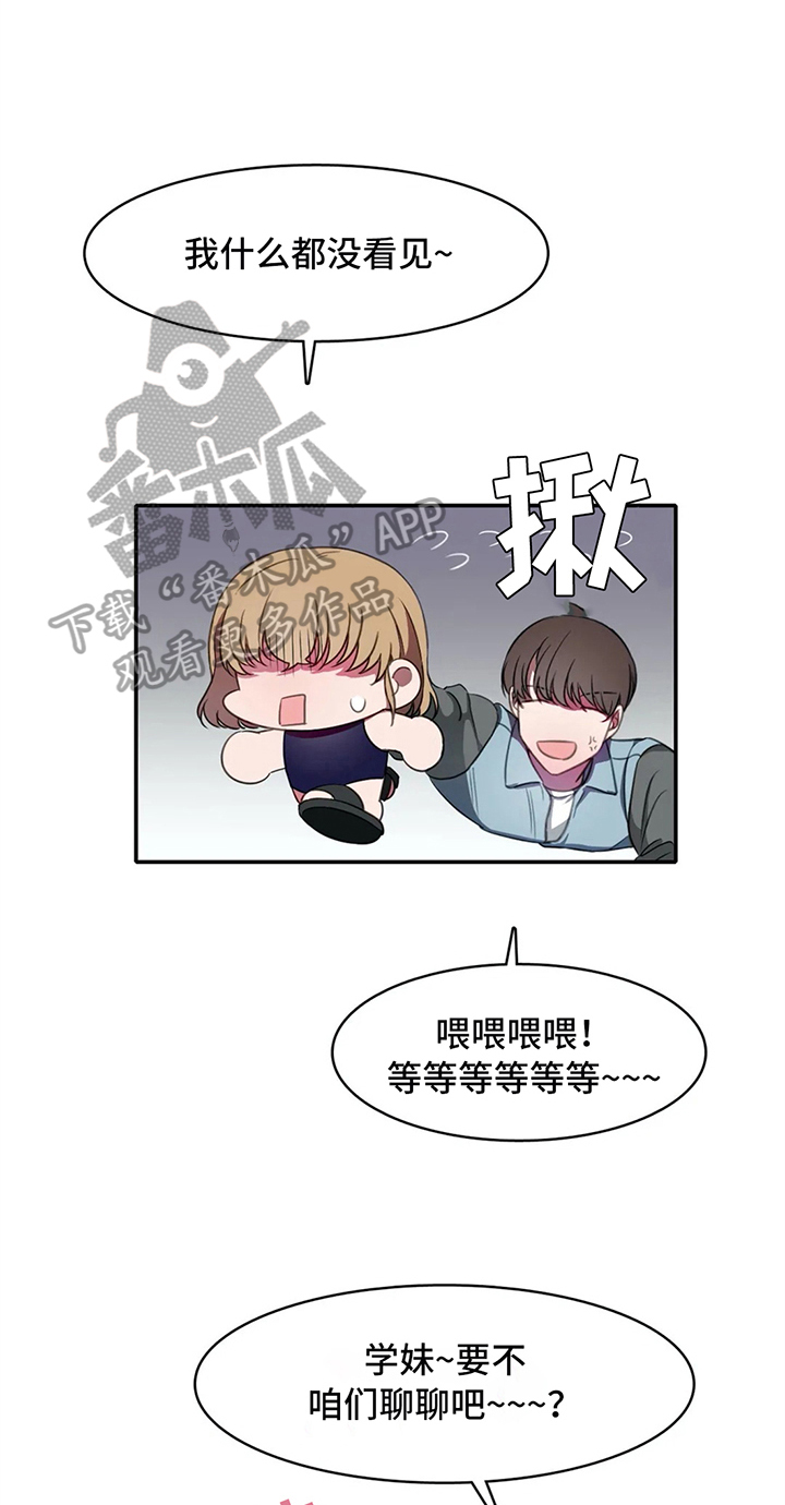 热浪游泳体育综合馆漫画,第18章：禁忌1图