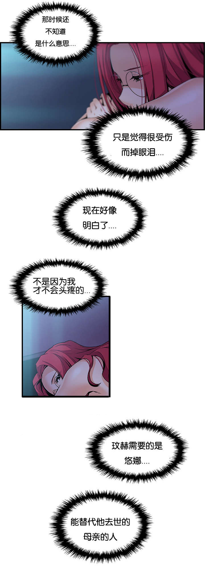 记忆拼凑漫画,第79章：离去3图
