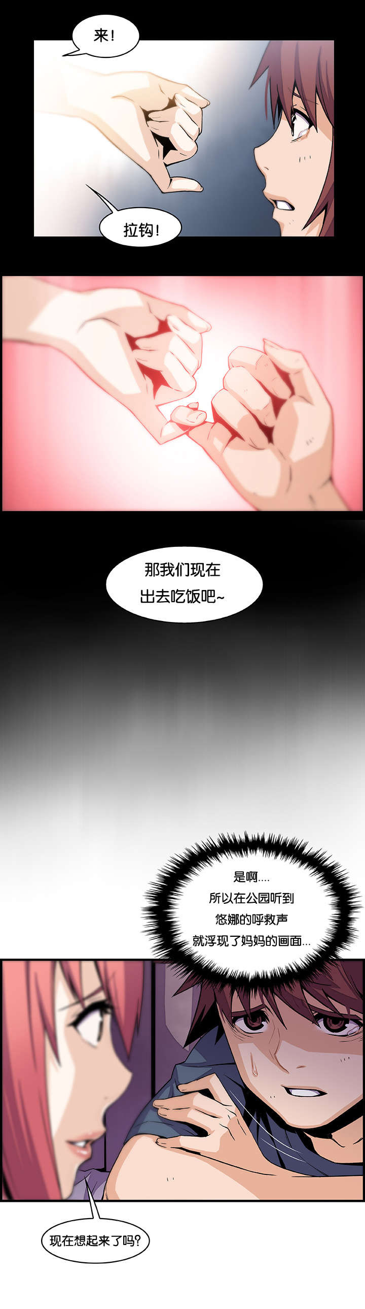 记忆拼凑漫画,第64章：怪谁5图