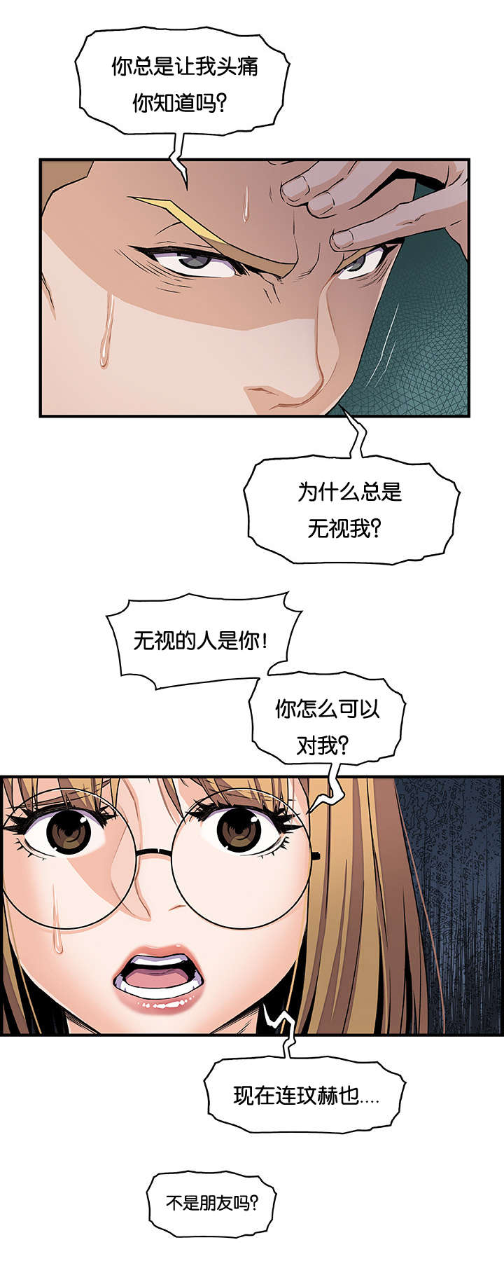 记忆拼凑漫画,第45章：没有区别2图