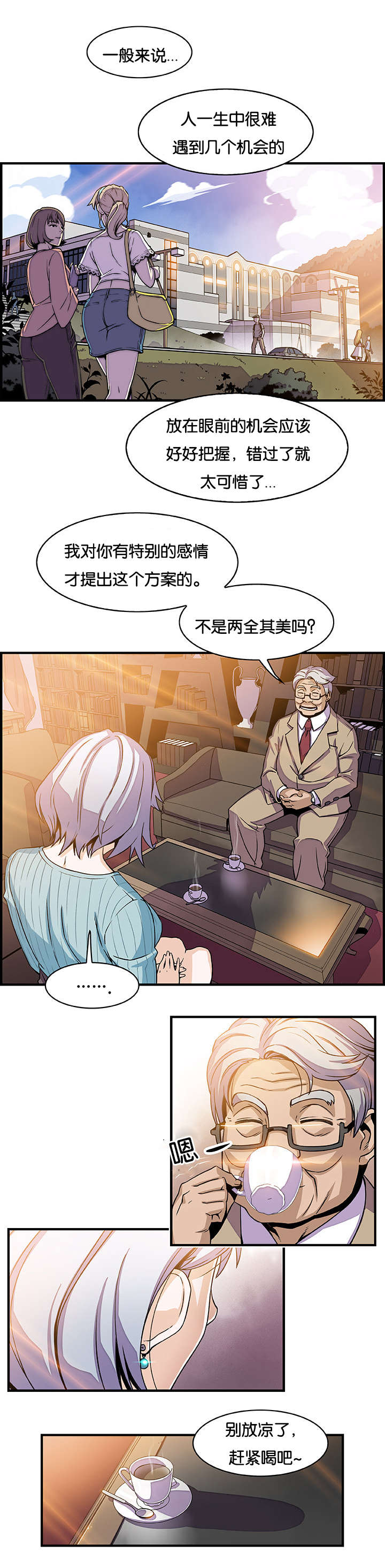 记忆拼凑漫画,第27章：我就原谅你3图