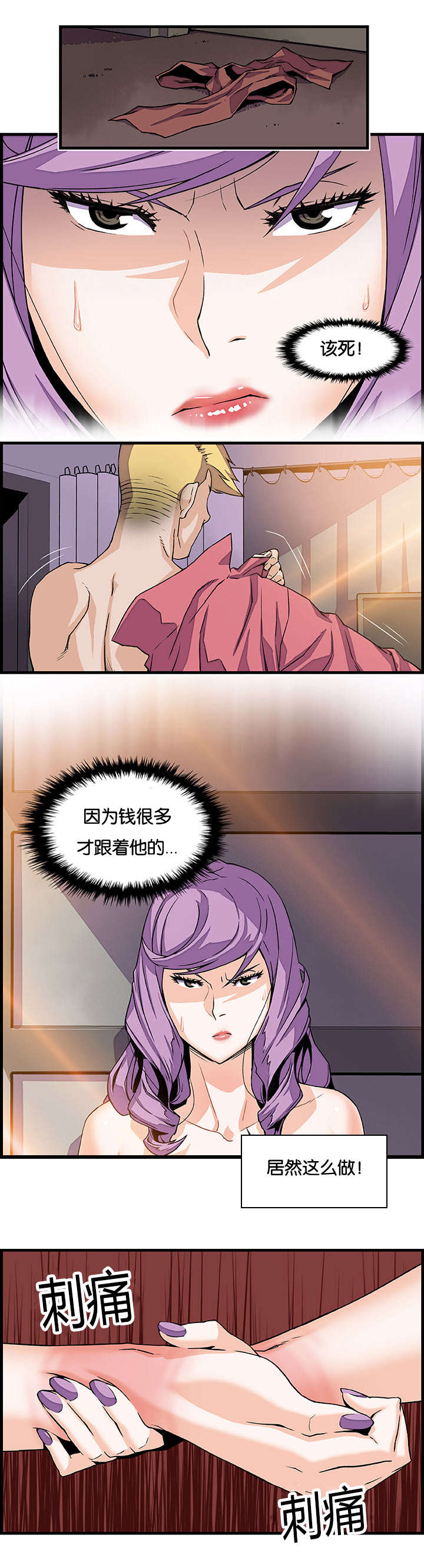 记忆拼凑漫画,第15章：虐待狂东韩4图