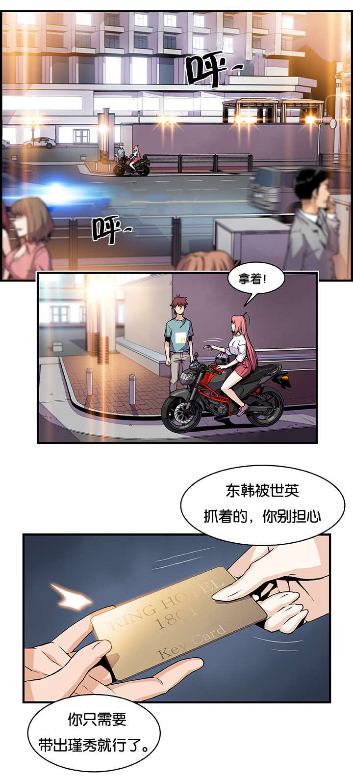 记忆拼凑漫画,第74章：“拯救”1图