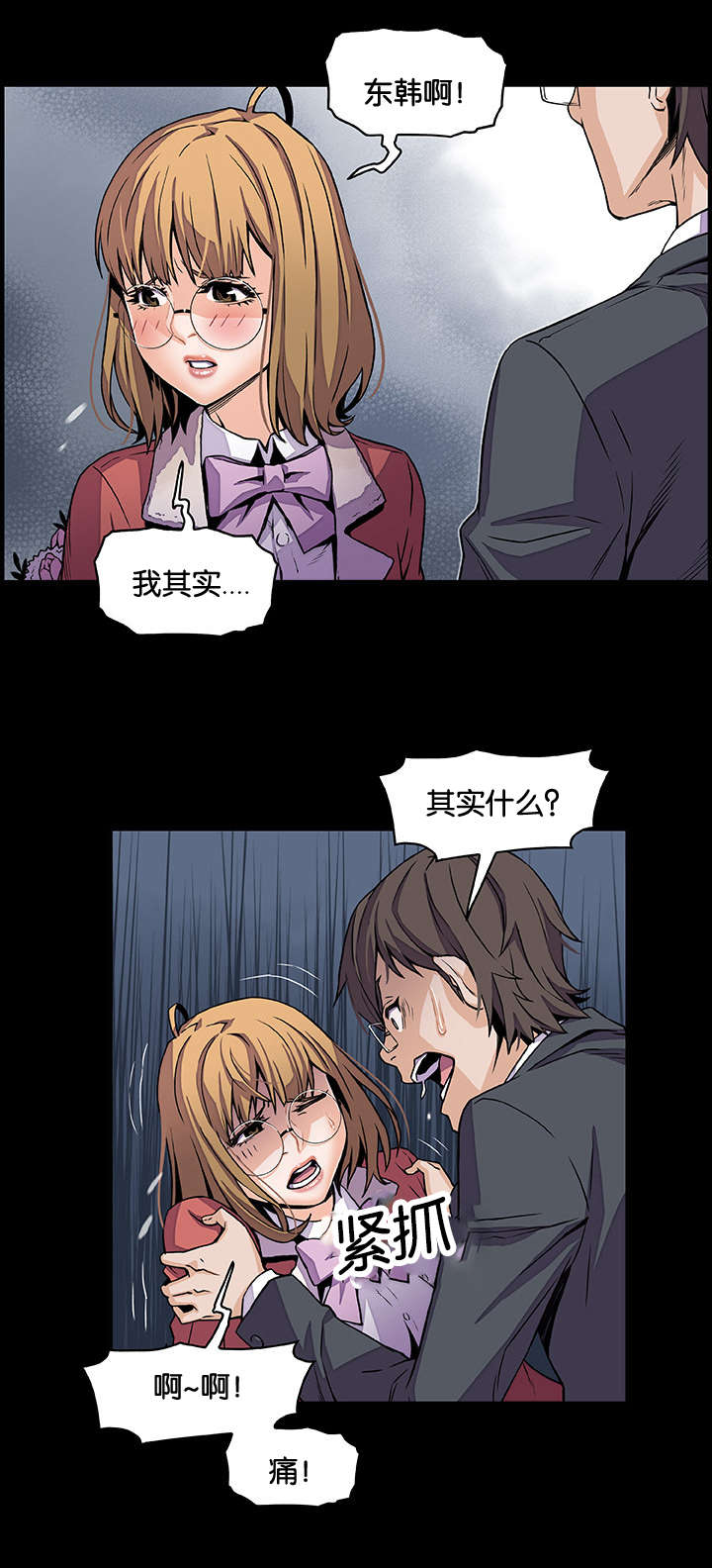 记忆拼凑漫画,第47章：所以等一下1图