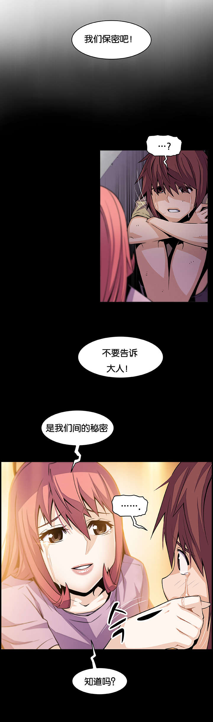 记忆拼凑漫画,第69章：习惯躲起来5图