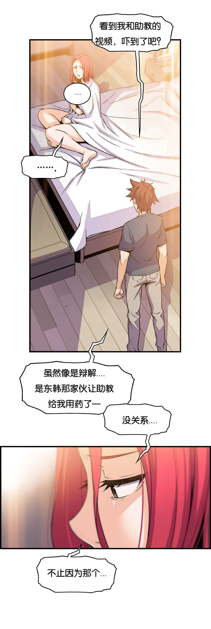 记忆拼凑漫画,第68章：你想要的结果1图
