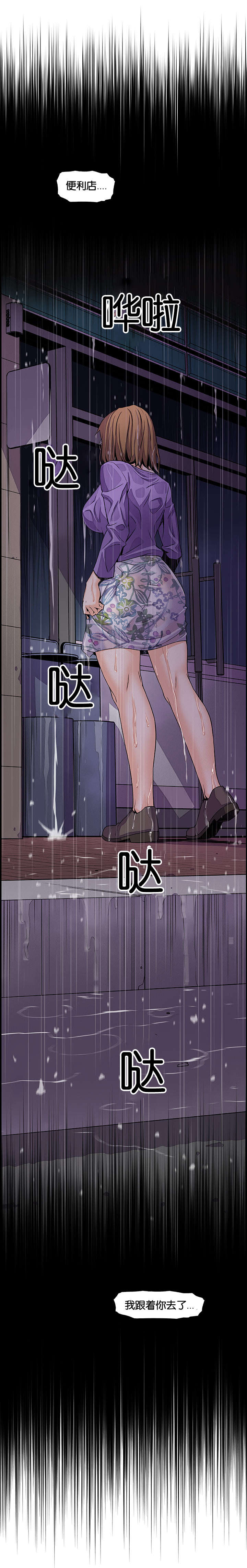 记忆拼凑漫画,第68章：你想要的结果2图
