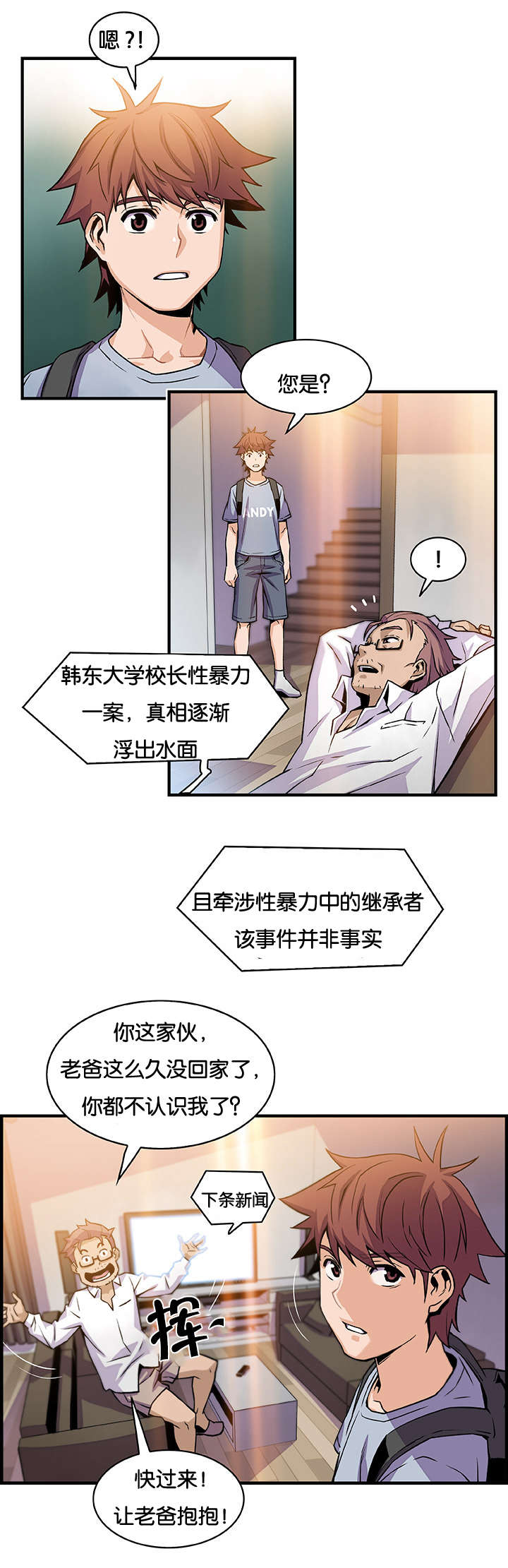 记忆拼凑漫画,第80章：美娜3图