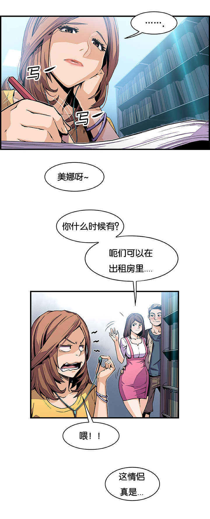 记忆拼凑漫画,第52章：突然来电5图
