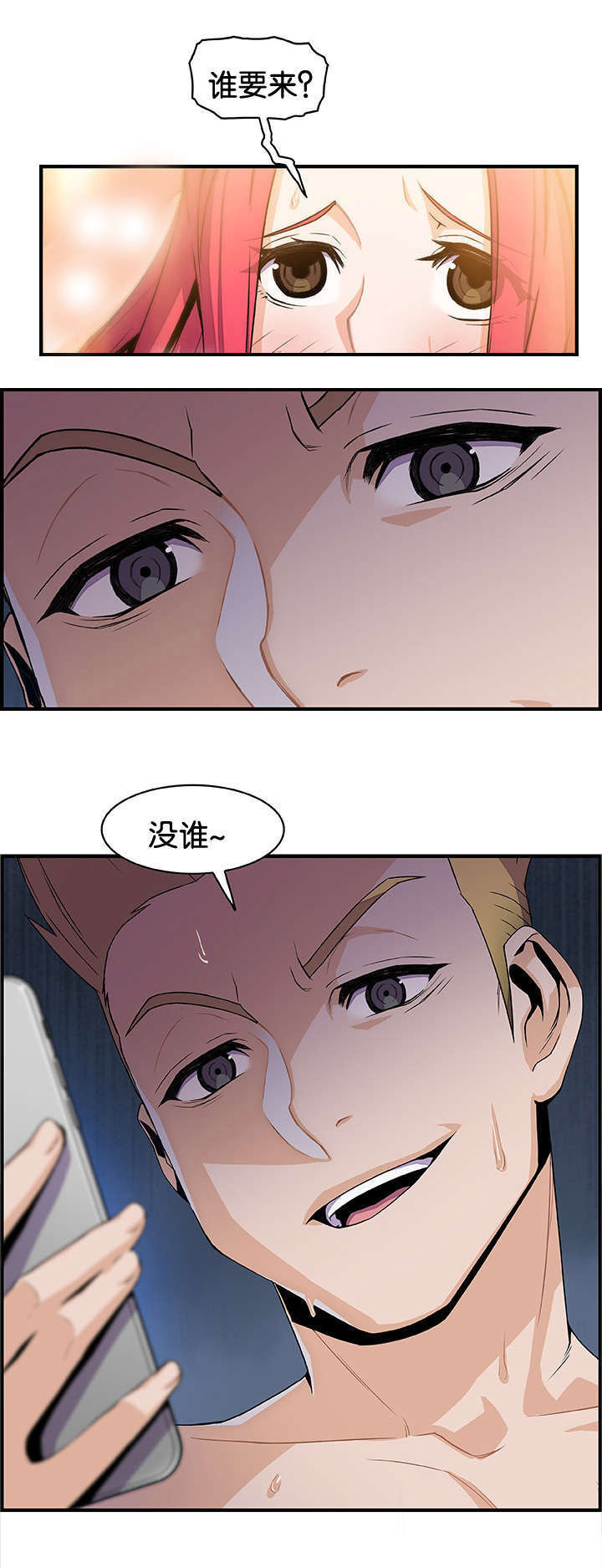 记忆拼凑漫画,第62章：表里不一的女人3图