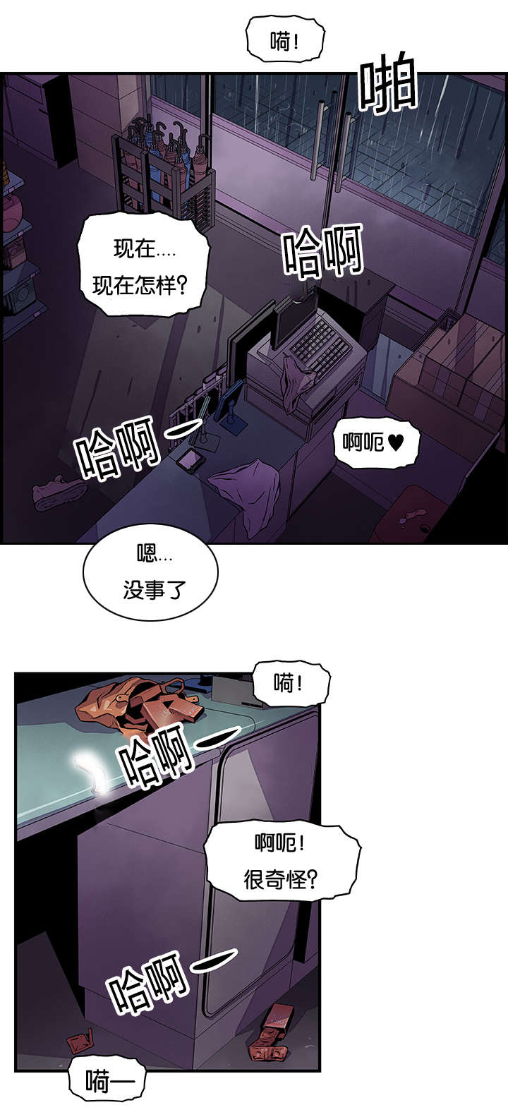 记忆拼凑漫画,第56章：明知山有虎1图