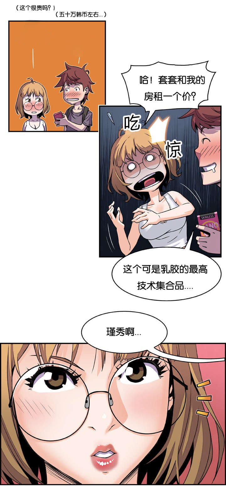 记忆拼凑漫画,第6章：迫不及待1图