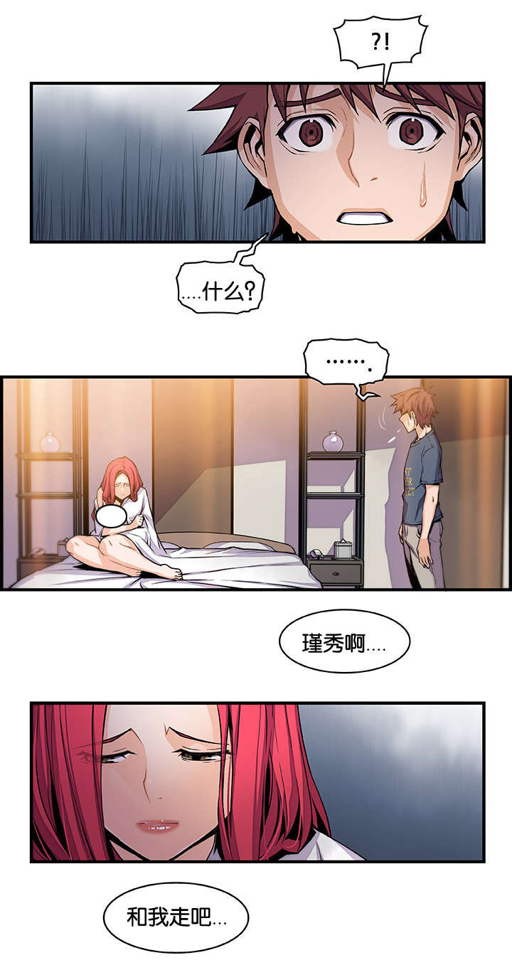 记忆拼凑漫画,第63章：颓废3图