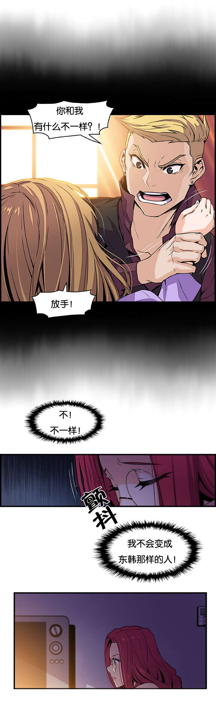 记忆拼凑漫画,第79章：离去4图