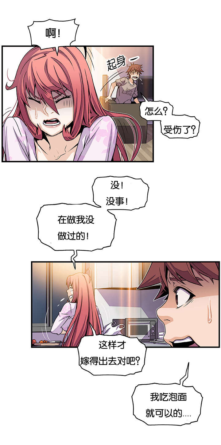 记忆拼凑漫画,第50章：有点不一样1图