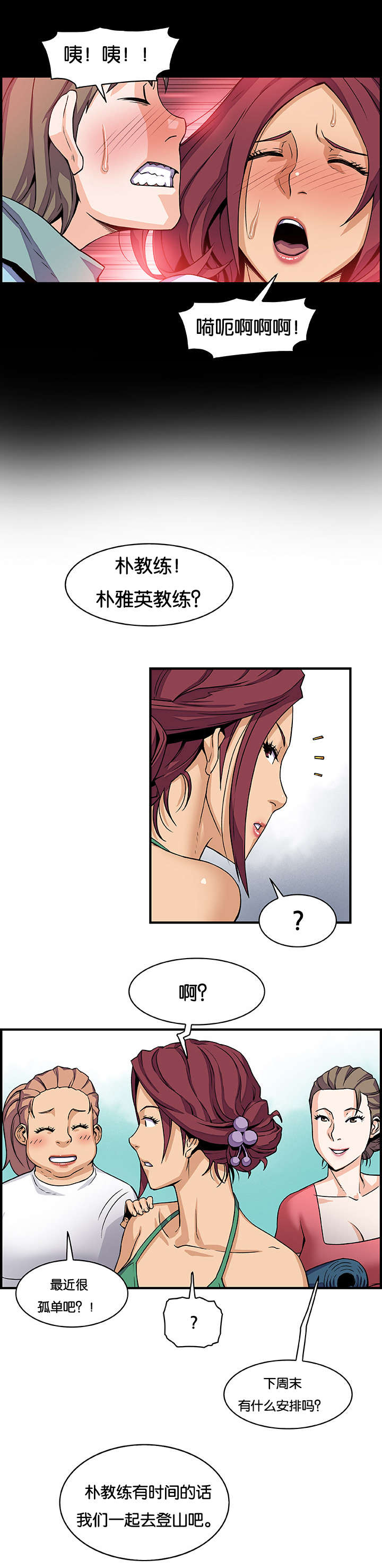 记忆拼凑漫画,第20章：计划C4图