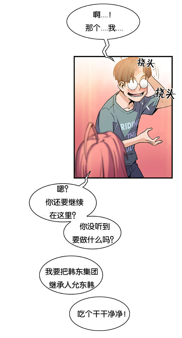 记忆拼凑漫画,第73章：刺激4图